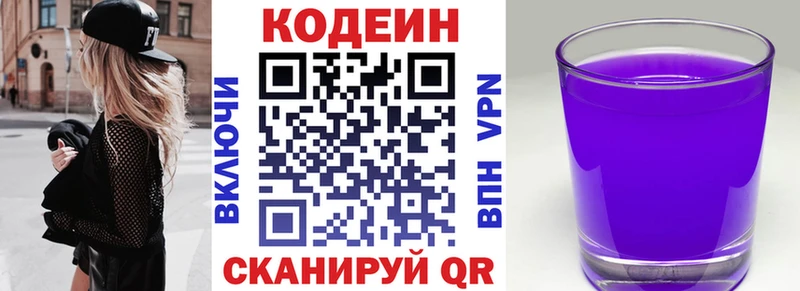 Кодеин Purple Drank  Купить  Минусинск 